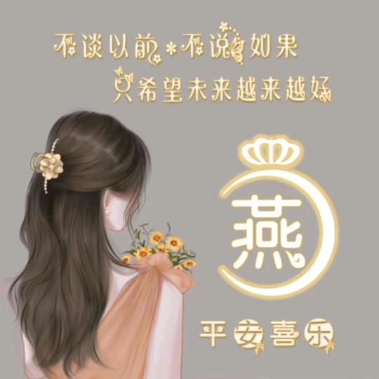 木子燕