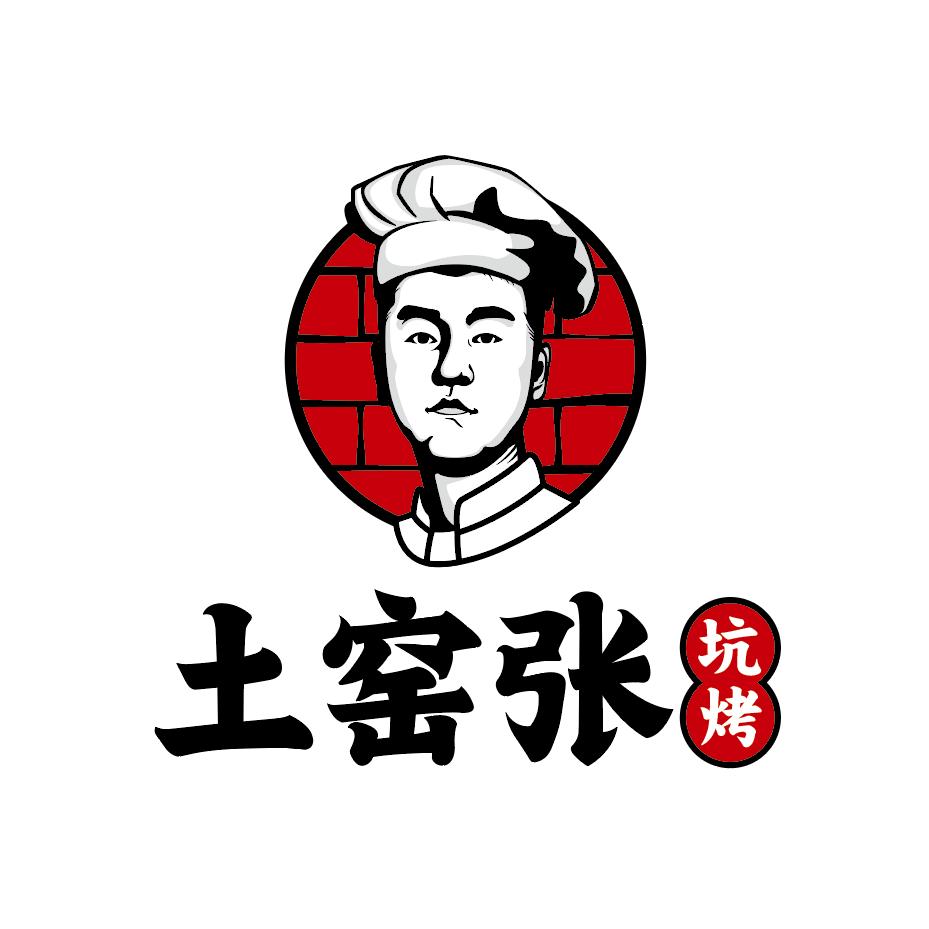 土窑张坑烤