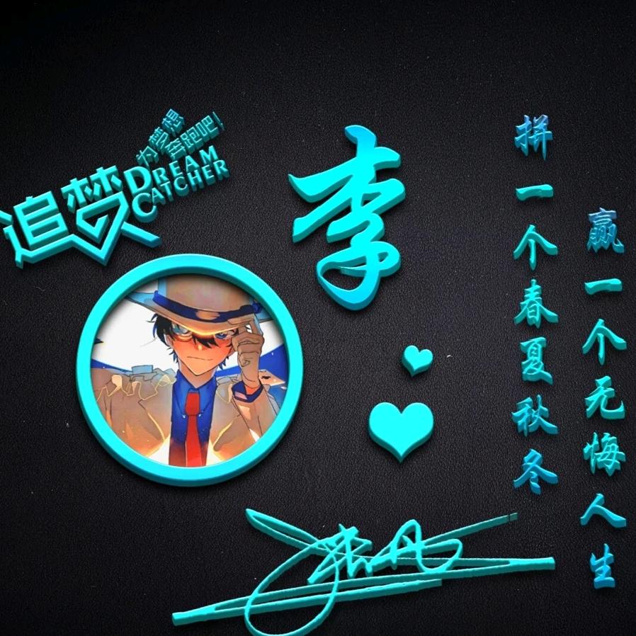 李半仙🔥