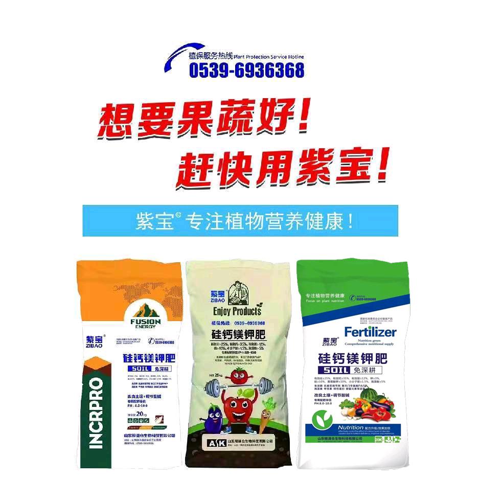紫宝®硅钙镁钾肥.15年的源头厂家