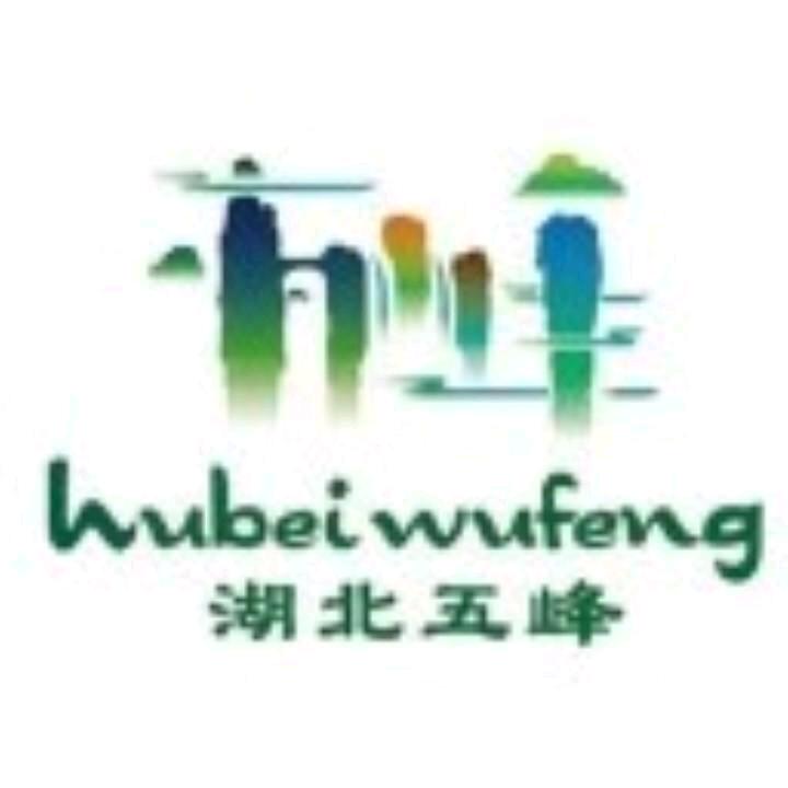 文旅五峰