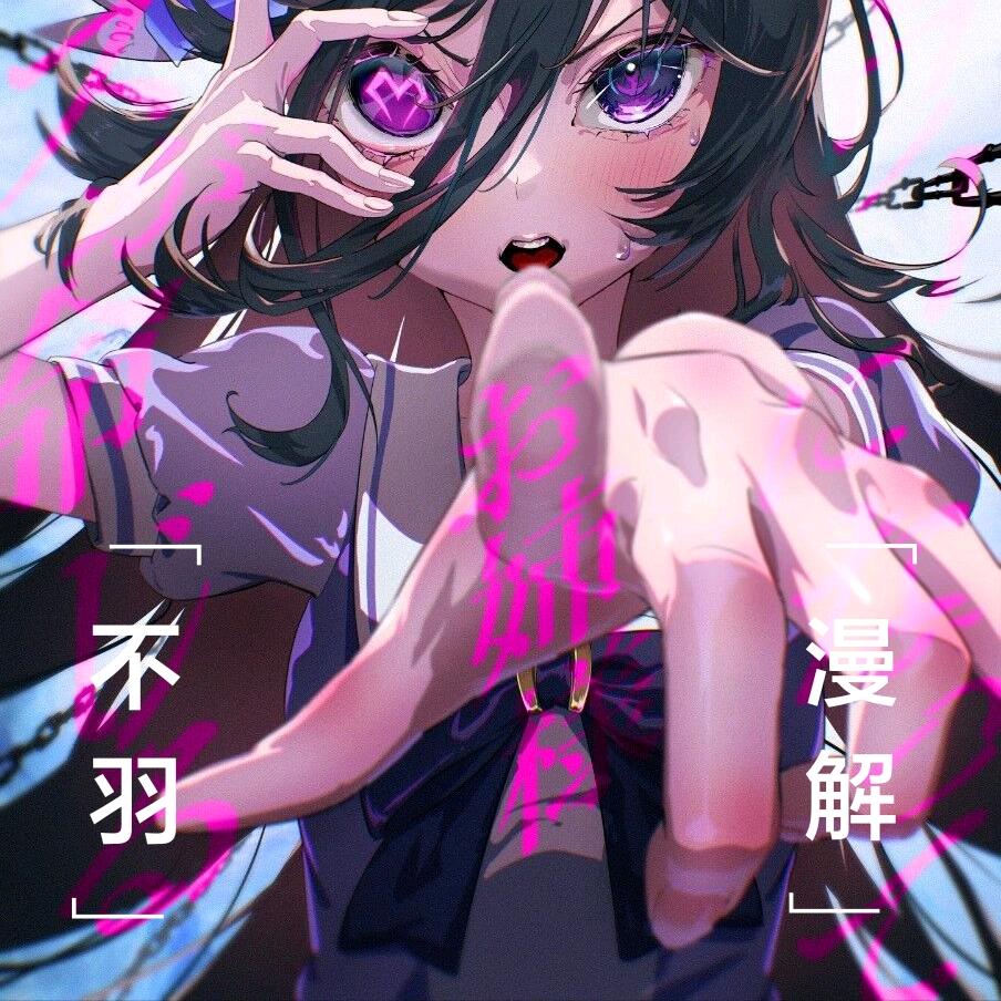 不羽漫画屋