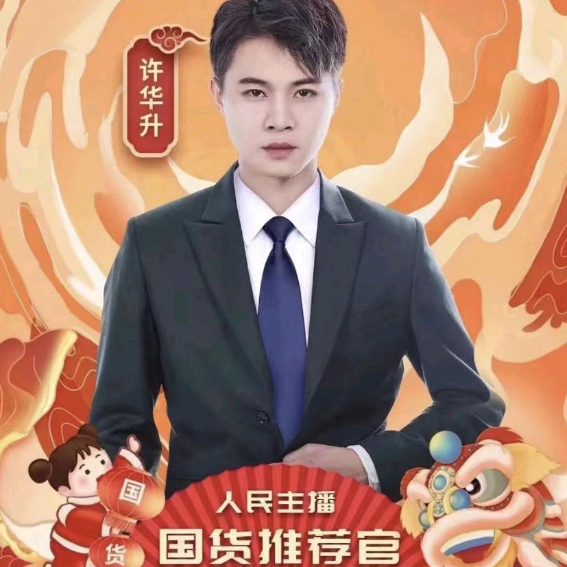 华升优选（华升传媒十二周年庆典）