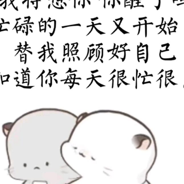 珍惜