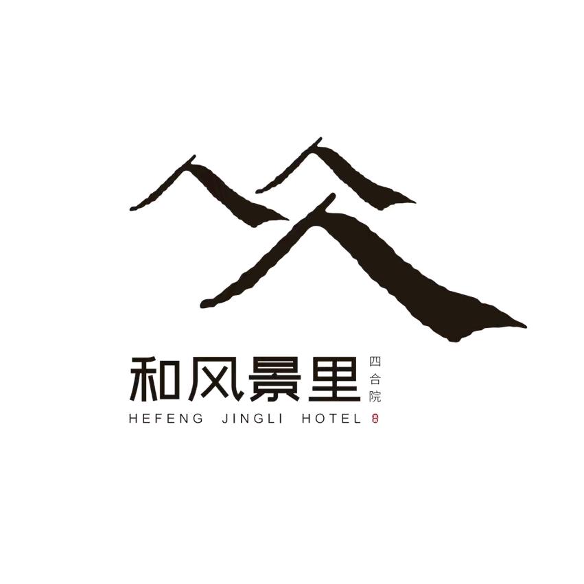 浣汐（和风景里四合院积水潭店）