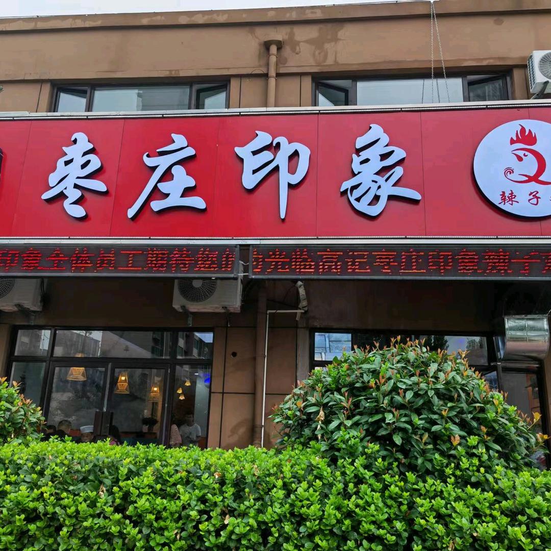 高记万福龙虾馆（绿地城店）