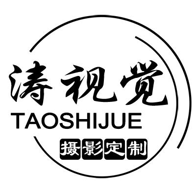 涛视觉《摄影定制》