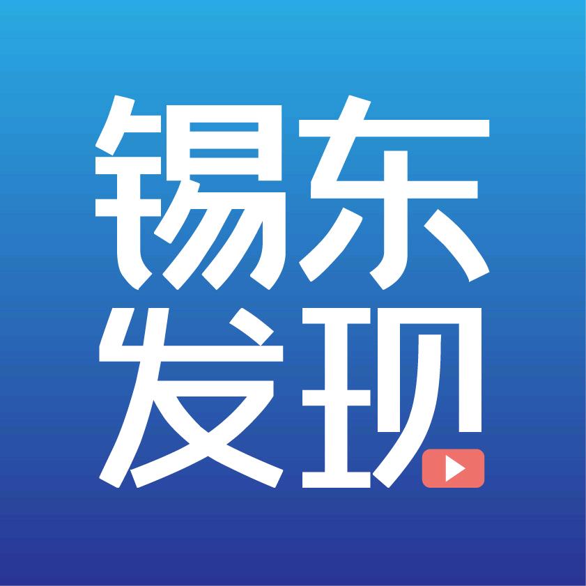 锡东发现(无锡恒廷实业）