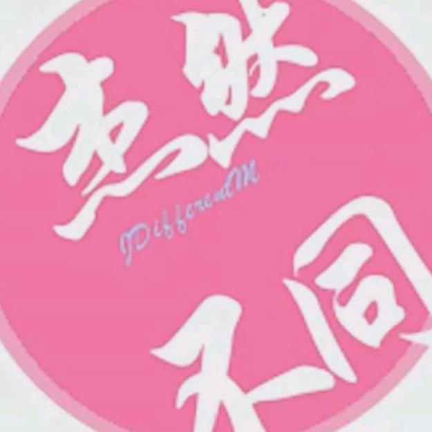 杰然不同