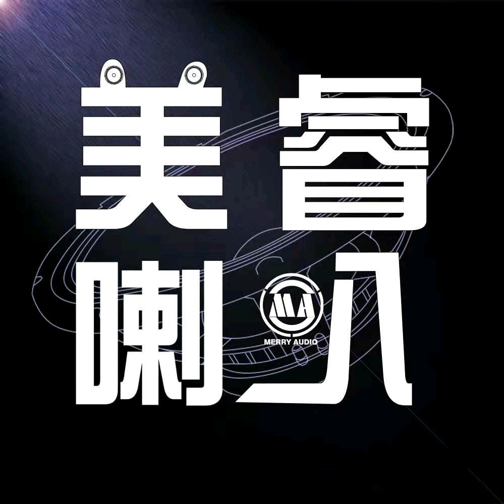 美睿喇叭厂家
