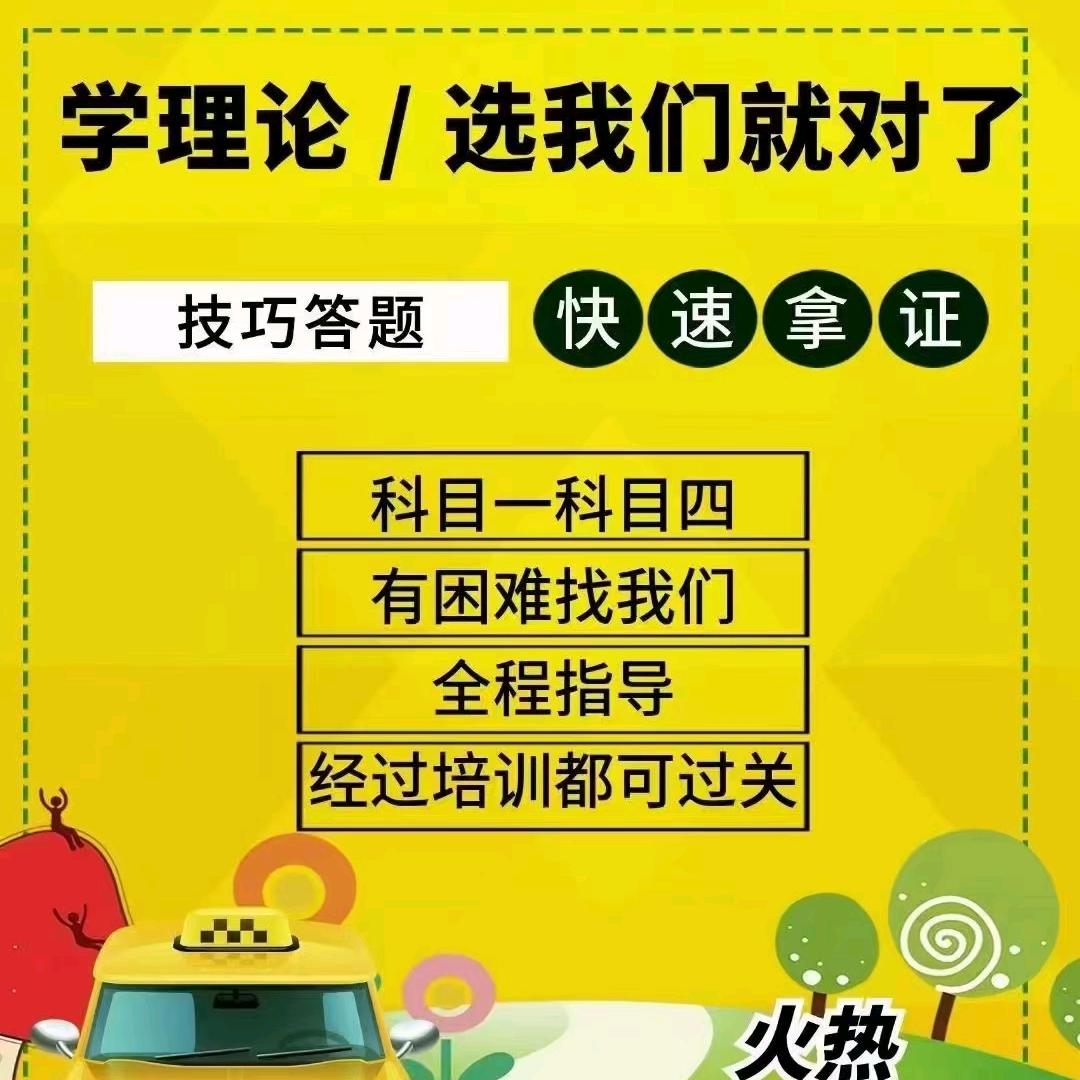 驾校理论技巧培训周老师