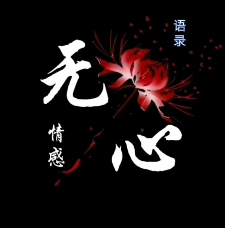 🍀🍀放纵。随遇而安🍀🍀
