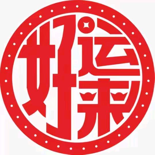 晋善晋美