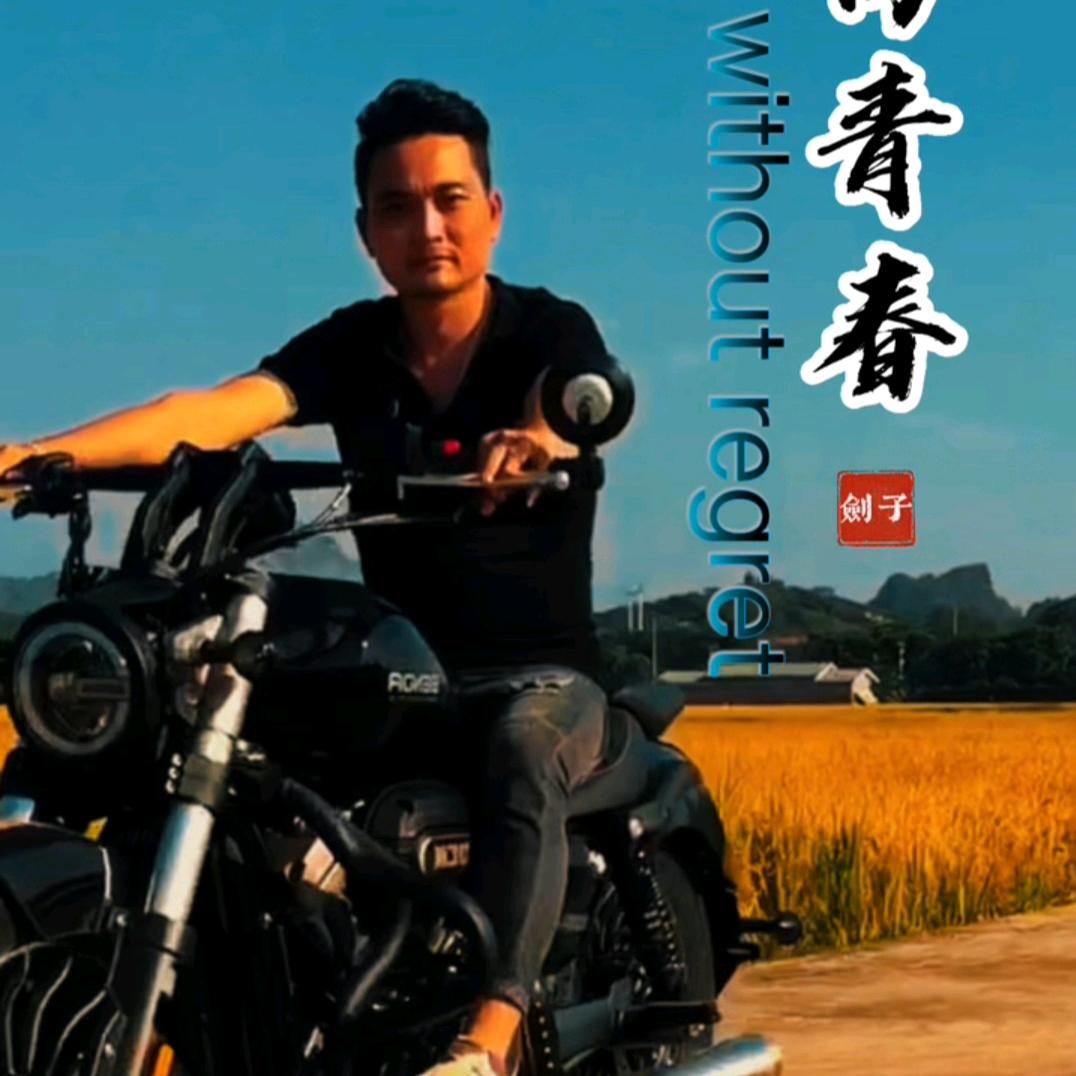 子剑