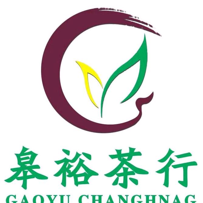 皋裕茶行