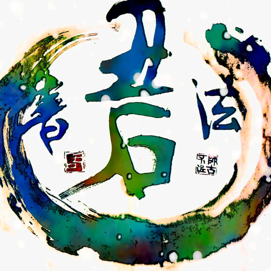 丑石书法