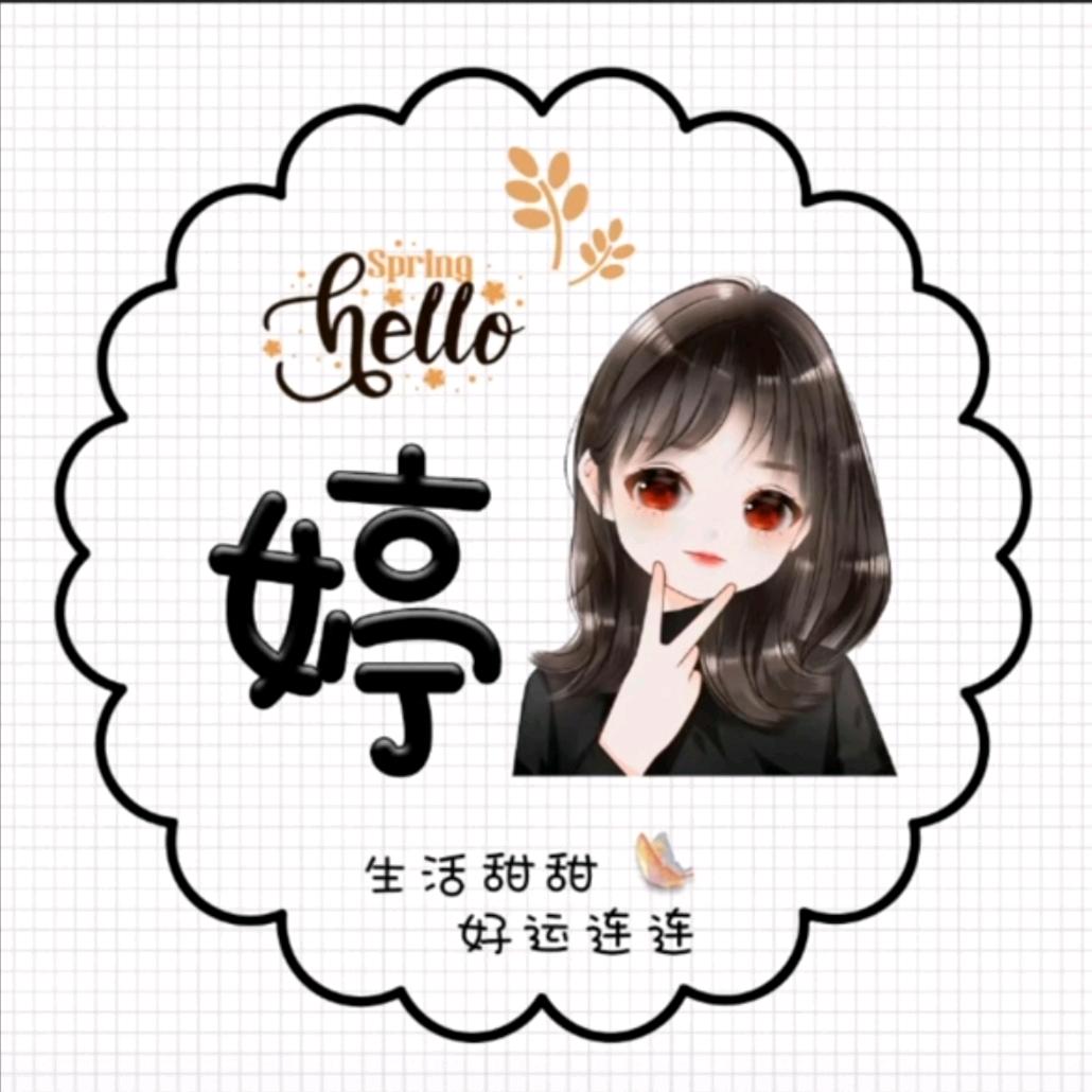 婷儿🌹