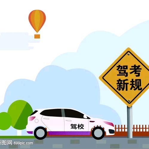 .科四驾考速记
