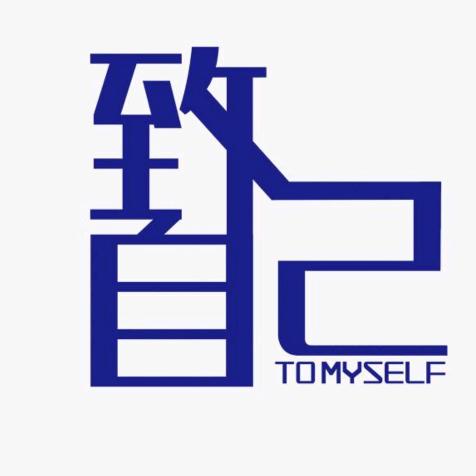 坦坦荡荡