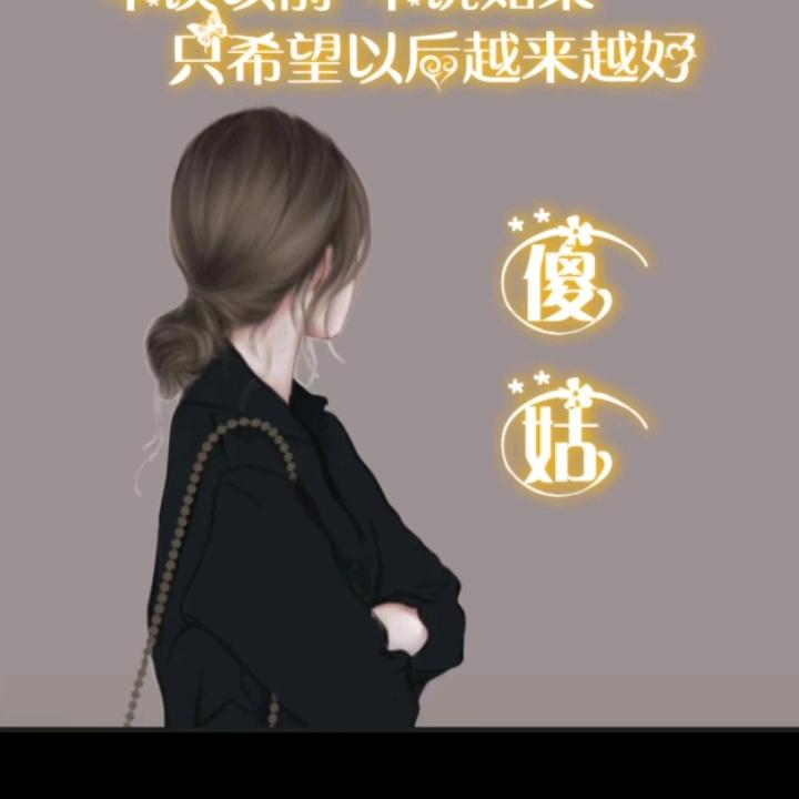 傻姑