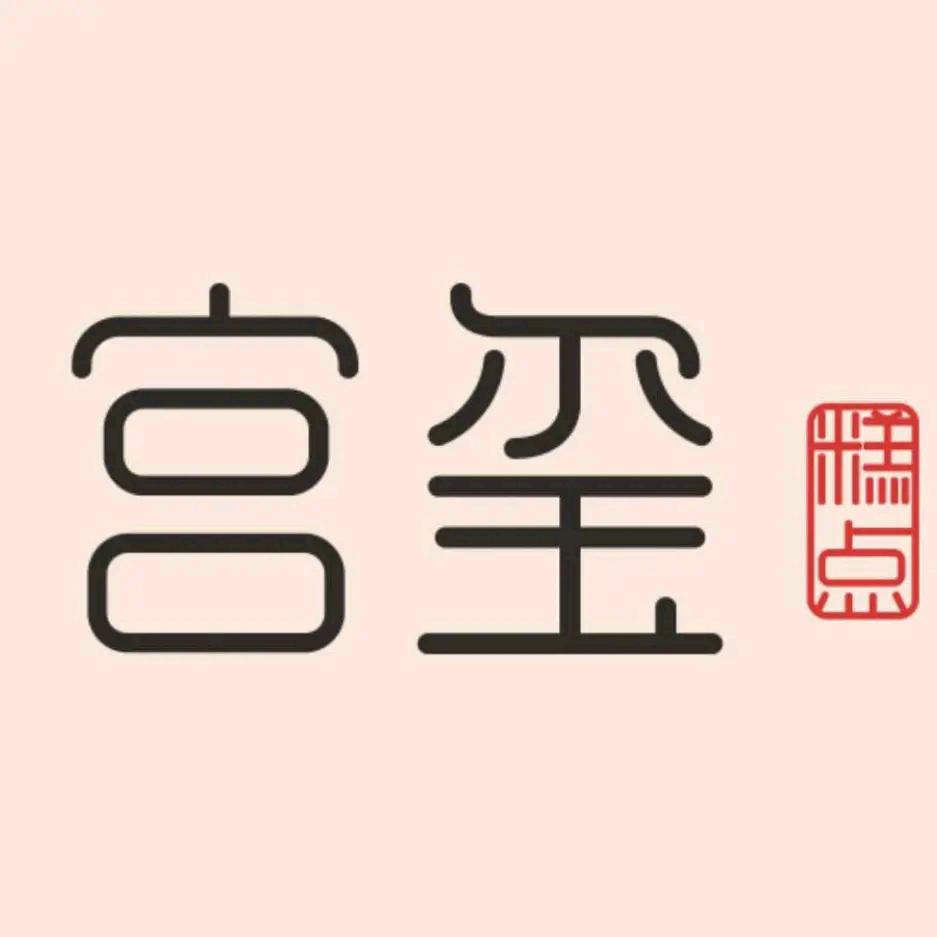 汶上县宫玺糕点店