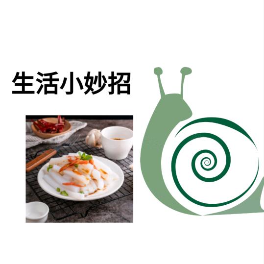 生活小妙招（芳姐）