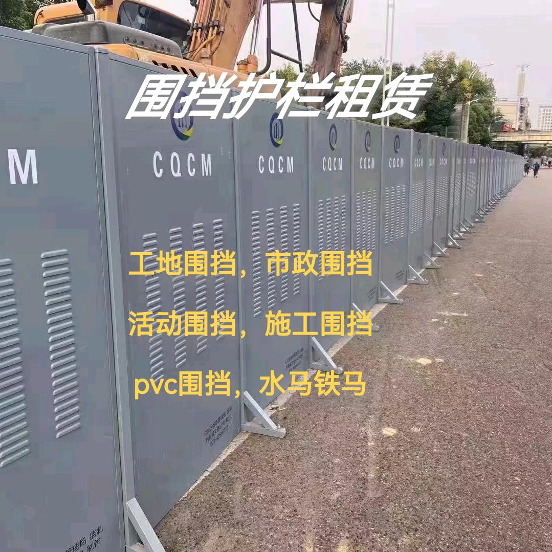 围挡围蔽水马铁马护栏移动厕所租赁