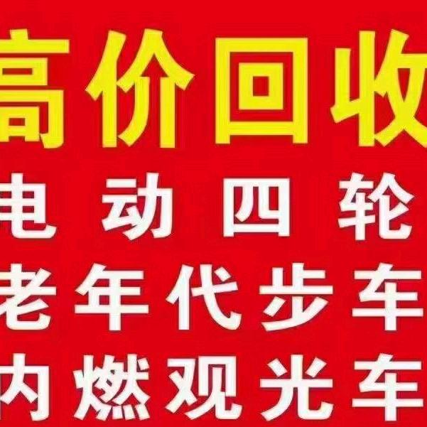 邯郸二手电动汽车收售