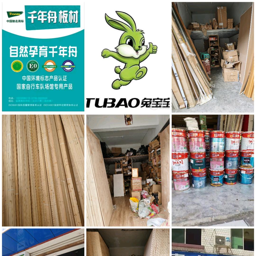 惠成建材装饰材料批发零售石棉店