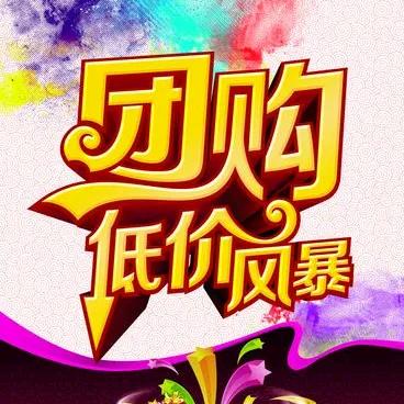 涪陵团购风暴