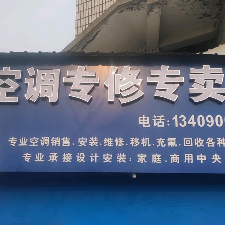 淄川空调回收  清洗