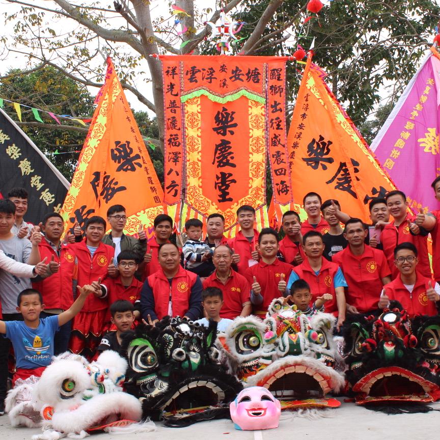 云浮市安塘醒狮体育会    安溪乐庆堂