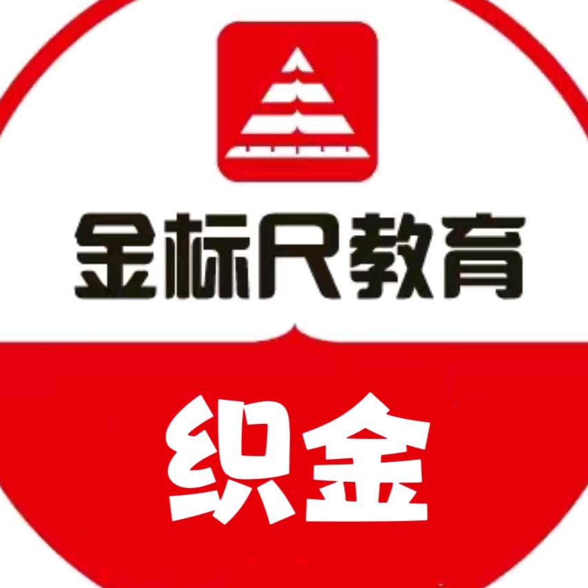 织金金标尺教育