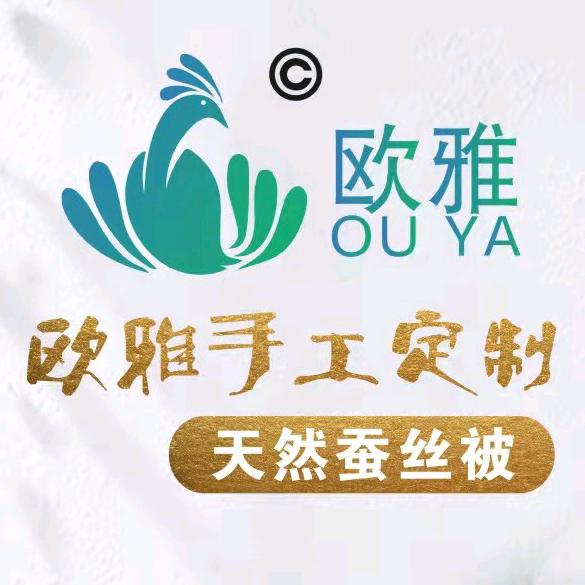 欧雅蚕丝被(私人定制)