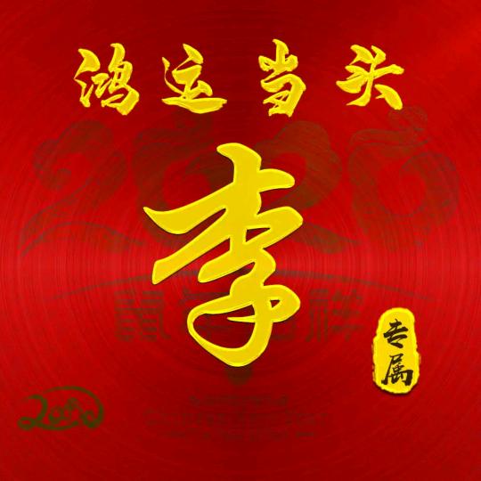 ☞金生平安￥