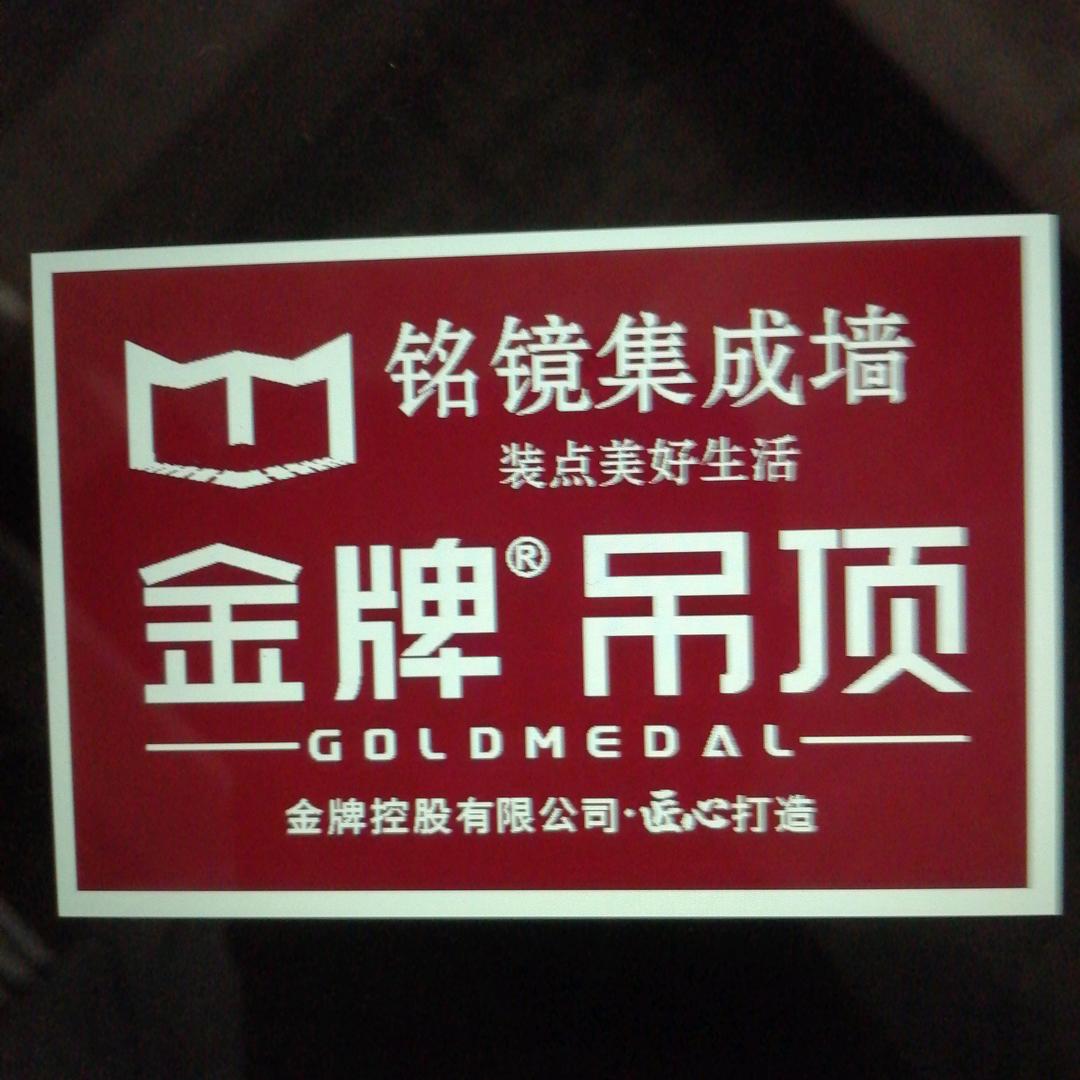 金牌集成吊顶铭镜集成墙