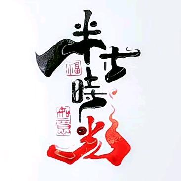 歲月的づ童話☆