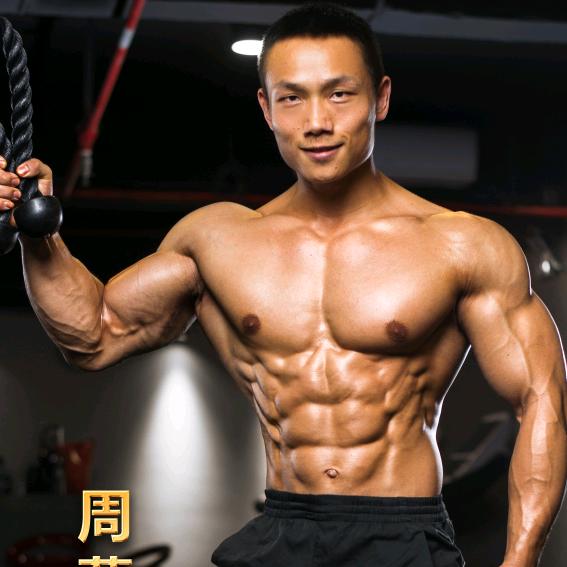爱健身的周教练