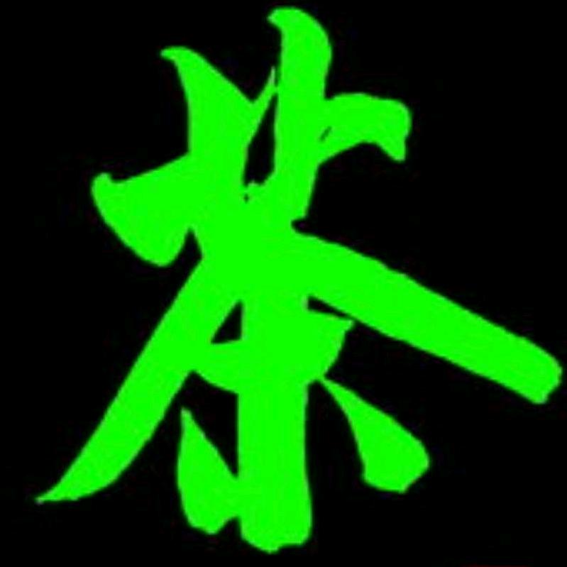 善歉师兄是茶农