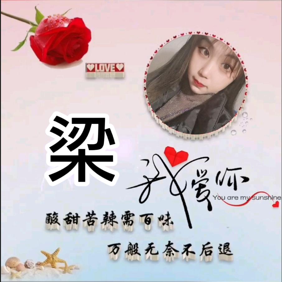 老梁家姑娘《拒绝私聊。》