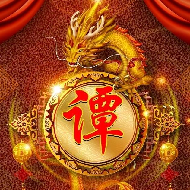 小谭