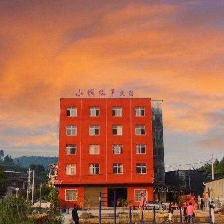 利川小城故事民宿