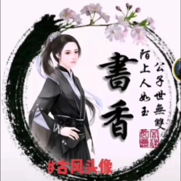 彼岸书君