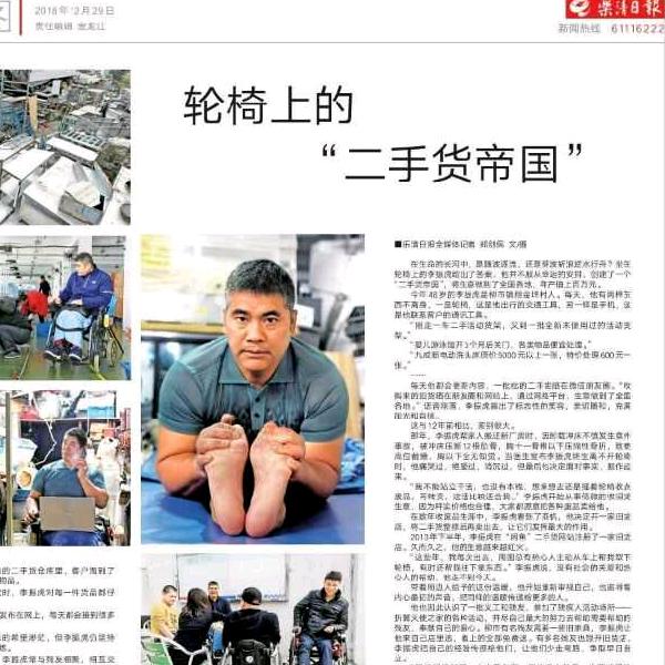 身残志坚渡沧海