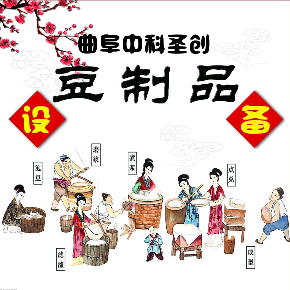 山东豆制品机械设备生产厂