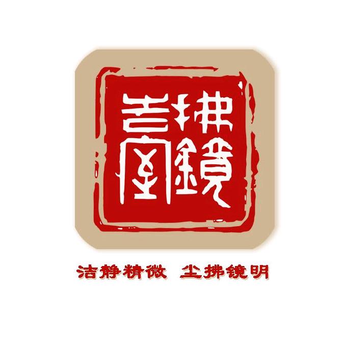 拂镜台