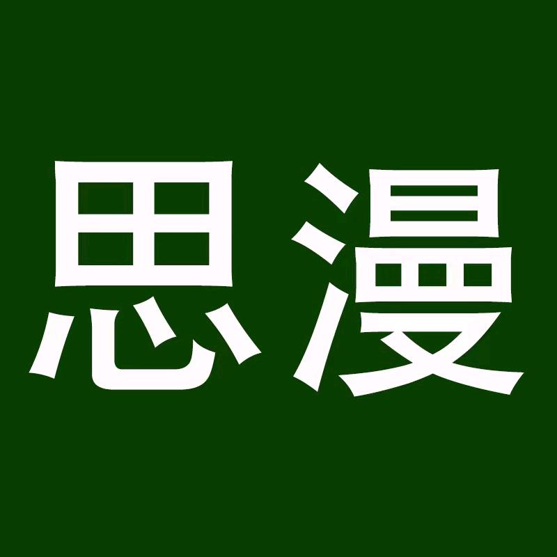 思漫家具