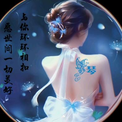 ღ᭄ꦿ笨丫头ღ᭄