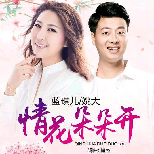 蓝琪儿《爱火》龙哥