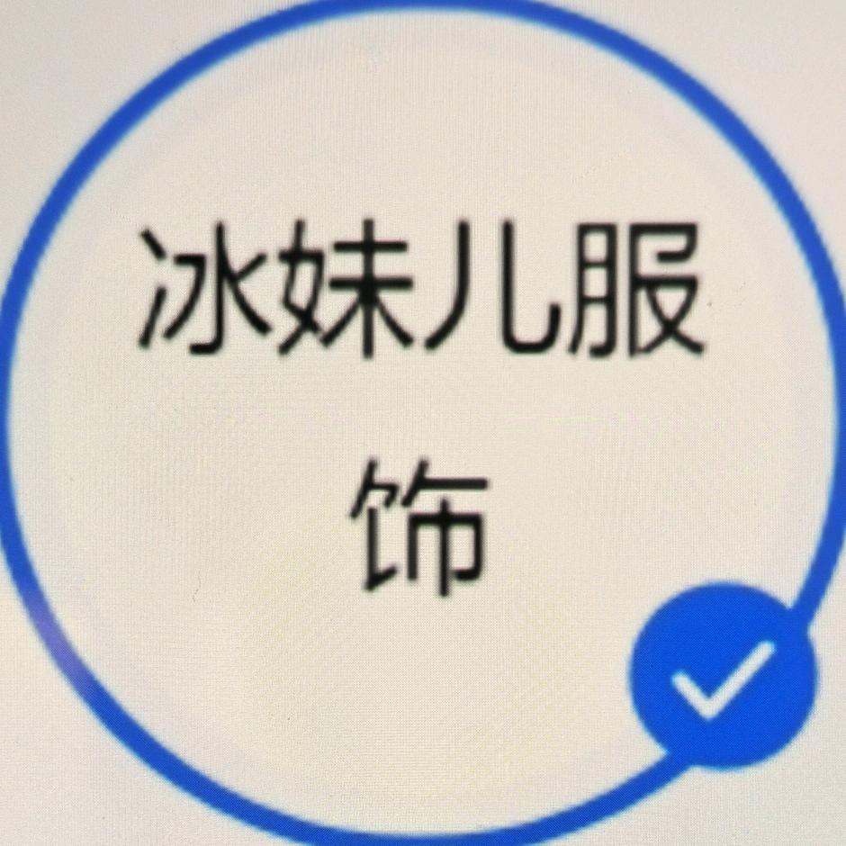 常熟市琴川街道兰春庭服饰商行